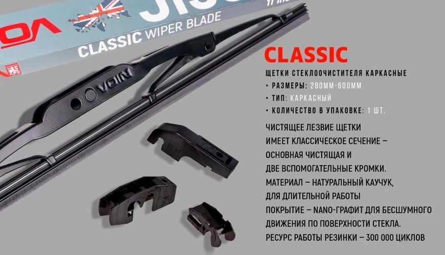 Щітки склоочисника VOIN-605-15 каркасні VOIN-15" 380 мм (TP405-SW-15") CLASSIC F00017910 фото